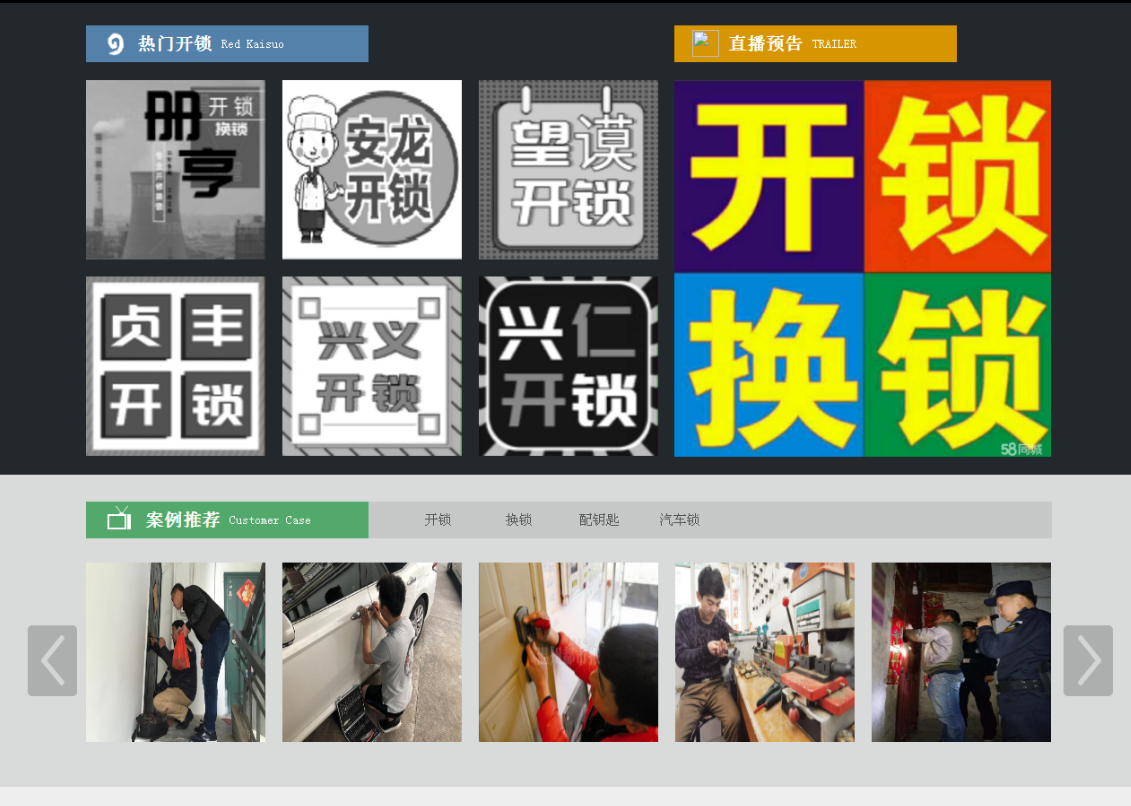 柯桥黔西南开锁网门户网站